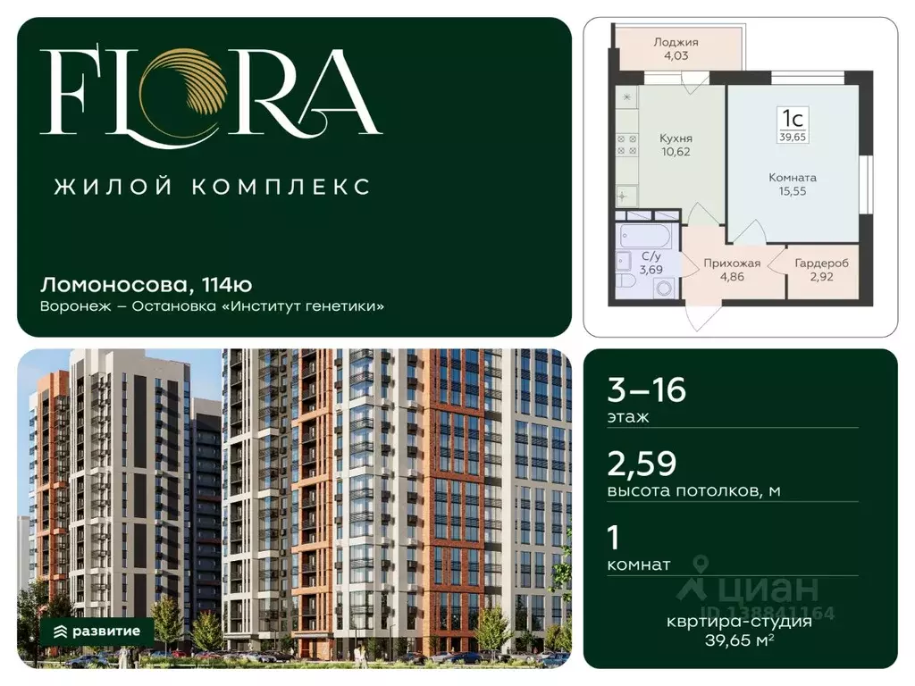 1-к кв. Воронежская область, Воронеж ул. Ломоносова, 114Ю (39.65 м) - Фото 1