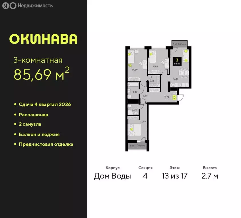 3-комнатная квартира: Тюмень, улица Пожарных и Спасателей, 8 (85.69 м) - Фото 0