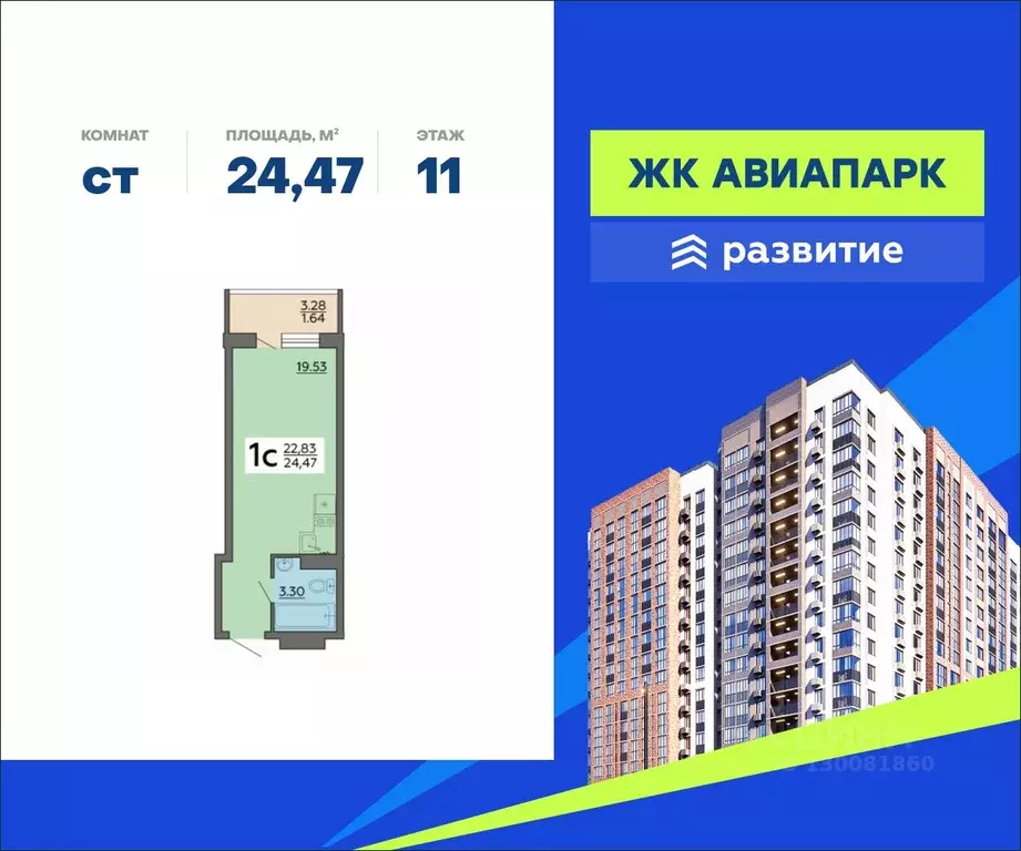 Студия Воронежская область, Воронеж Шилово мкр, Авиапарк жилой ... - Фото 0