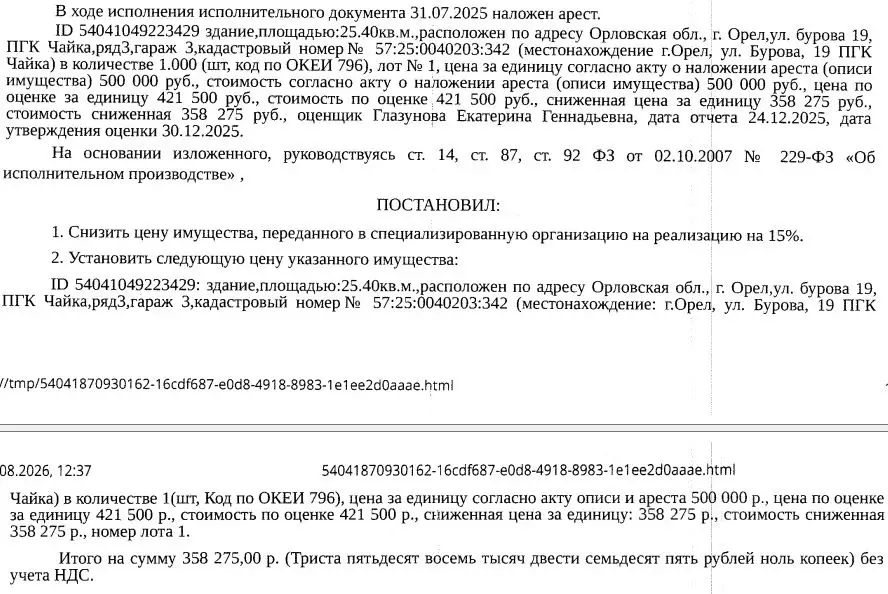 Гараж в Орловская область, Орел ул. Бурова, 19 (25 м) - Фото 2