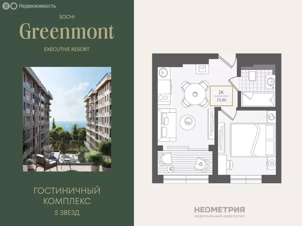 2-комнатная квартира: Адлер, улица Ленина, 280А (33.6 м) - Фото 1