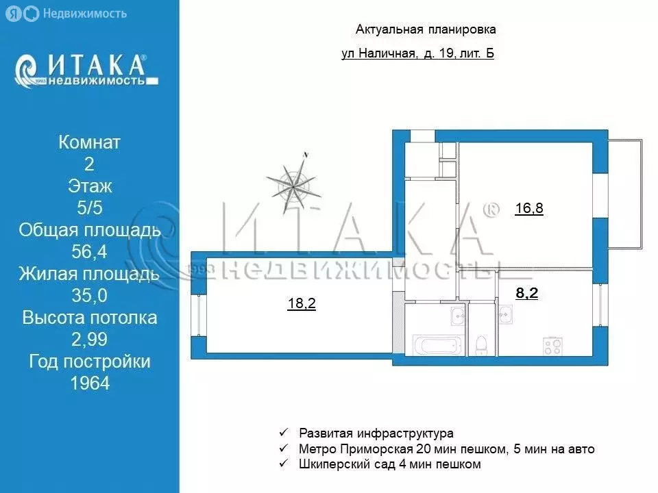 2-комнатная квартира: Санкт-Петербург, Наличная улица, 19 (56.43 м) - Фото 0