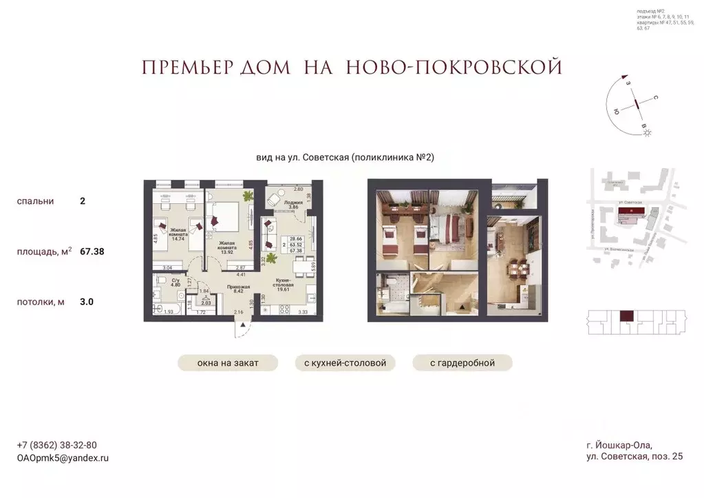 2-к кв. Марий Эл, Йошкар-Ола Советская ул. (67.38 м) - Фото 1