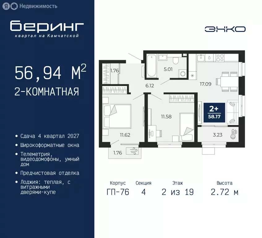 2-комнатная квартира: Тюмень, Ленинский округ, ЖК Беринг (56.94 м) - Фото 0