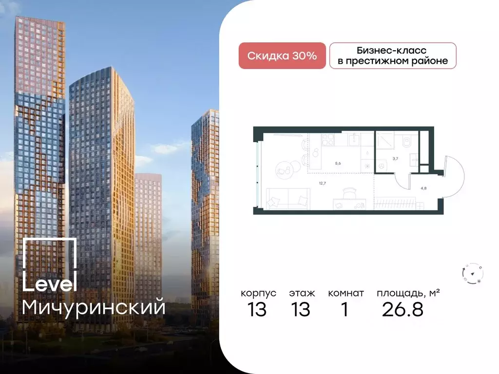 Студия Москва Левел Мичуринский жилой комплекс (26.8 м) - Фото 0