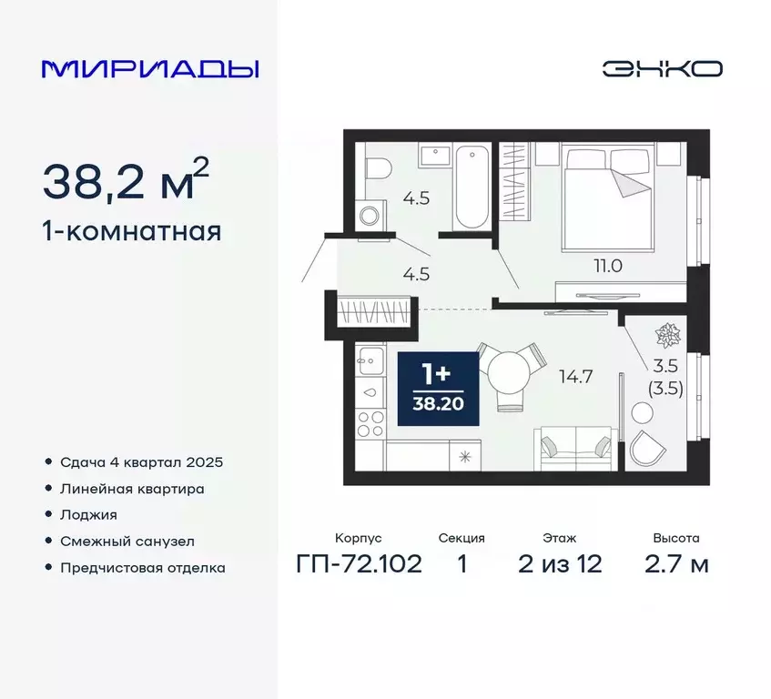 1-к кв. Тюменская область, Тюмень Мириады жилой комплекс (38.2 м) - Фото 0