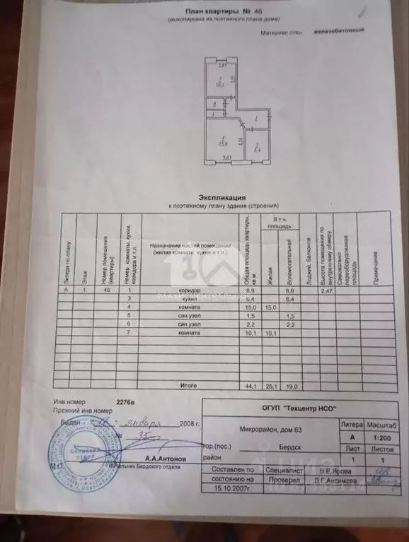 2-к кв. Новосибирская область, Бердск ул. Микрорайон, 63 (44.1 м) - Фото 1