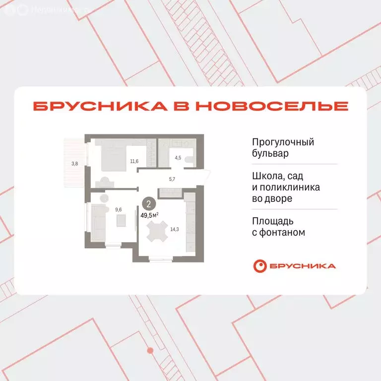2-комнатная квартира: Новоселье, ЖК Брусника (49.46 м) - Фото 1