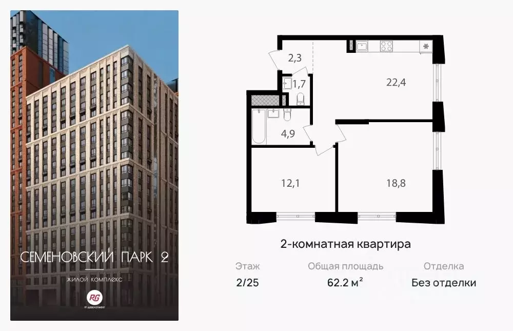 2-к кв. Москва Семеновский Парк 2 жилой комплекс (62.2 м) - Фото 0