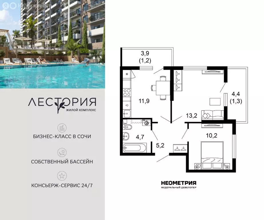 2-комнатная квартира: Сочи, улица Искры, 66/10к1 (47.7 м) - Фото 1