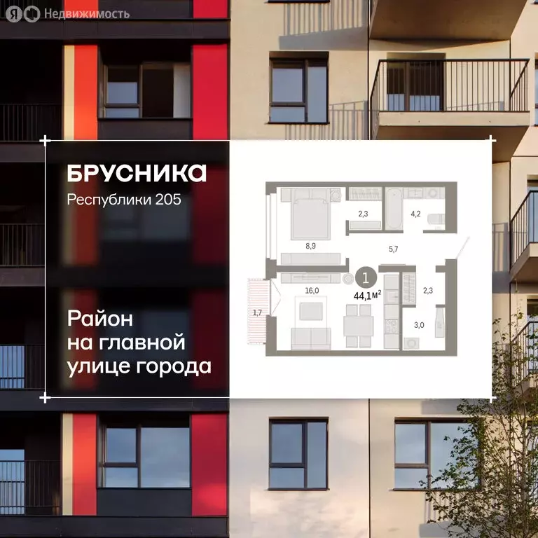 1-комнатная квартира: Тюмень, улица Республики, 205к2 (43.9 м) - Фото 1