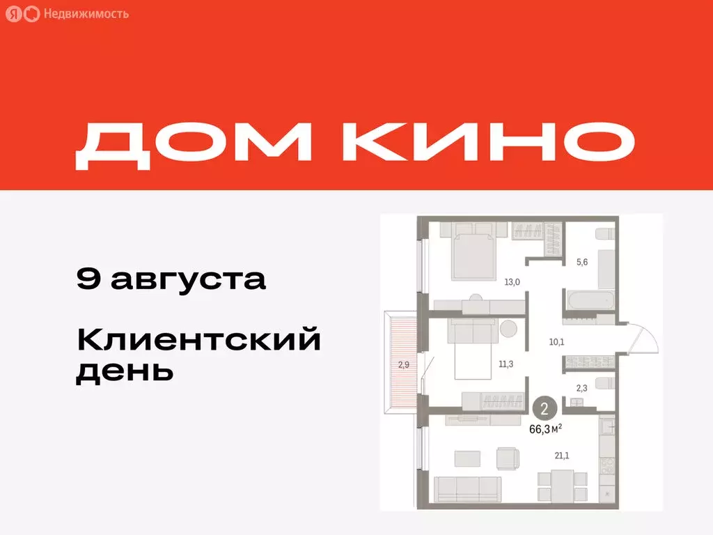2-комнатная квартира: Курган, жилой район Центральный, ЖК Дом Кино ... - Фото 0