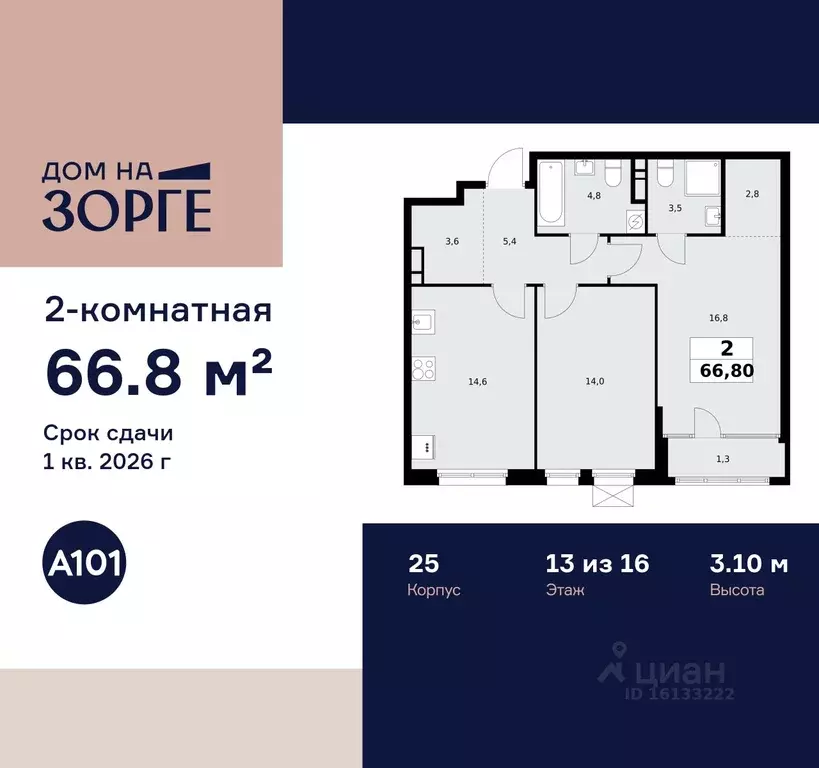 2-к кв. Москва ул. Зорге, 25С2 (66.8 м) - Фото 0