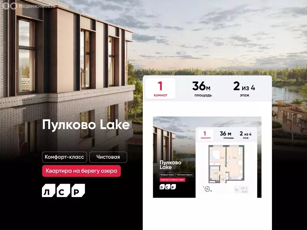 1-комнатная квартира: посёлок Шушары, ЖК Пулково Lake (36 м) - Фото 0