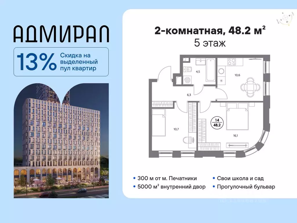 2-к кв. Москва Адмирал жилой комплекс (48.2 м) - Фото 1