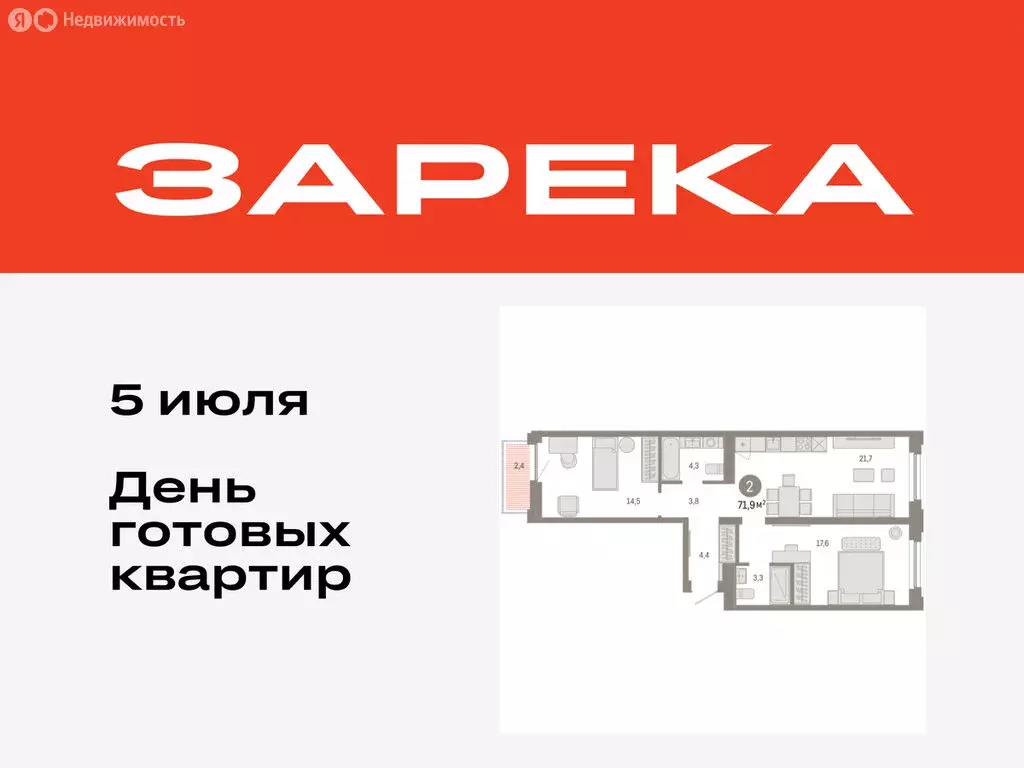 2-комнатная квартира: Тюмень, Мысовская улица, 26к2 (71.94 м) - Фото 0