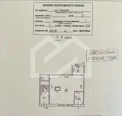 Помещение свободного назначения в Москва ул. Гашека, 2С1 (400 м) - Фото 2