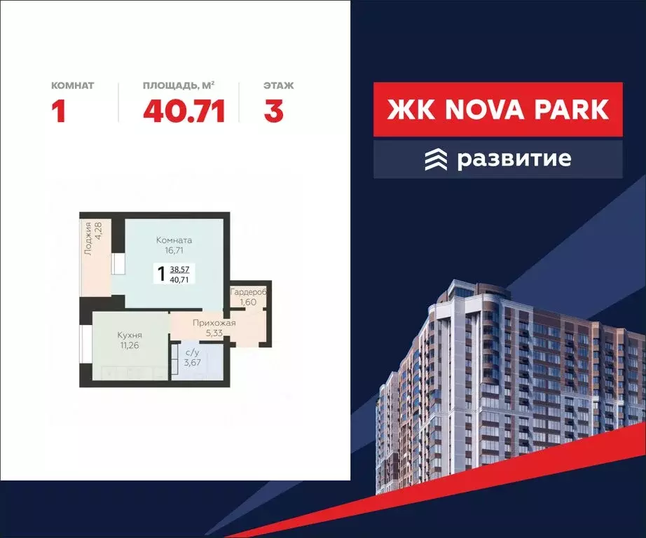 1-комнатная квартира: Орёл, улица Панчука, 83А (40.71 м) - Фото 0