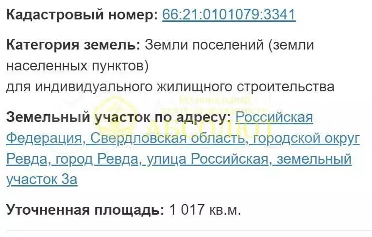 Участок 10,1 сот. (ИЖС) - Фото 1