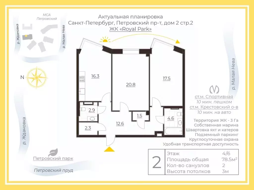 2-к кв. Санкт-Петербург Петровский просп., 2с2 (78.5 м) - Фото 1