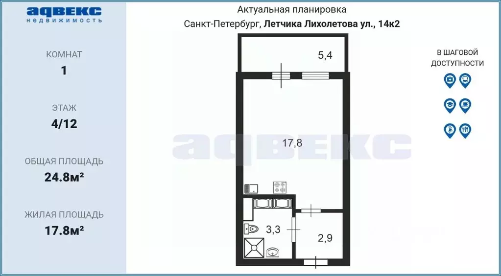 Студия Санкт-Петербург ул. Летчика Лихолетова, 14к2 (24.8 м) - Фото 0