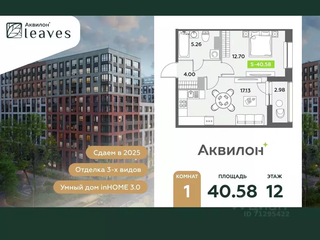 1-к кв. Санкт-Петербург Аквилон Ливз 2 жилой комплекс (40.58 м) - Фото 0