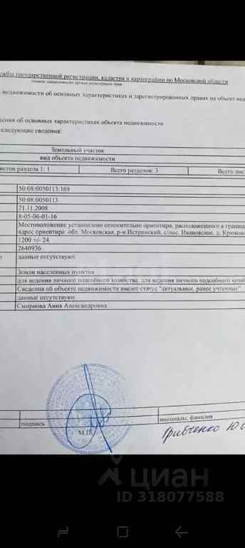 Участок в Московская область, Истра муниципальный округ, д. Крюково ... - Фото 1