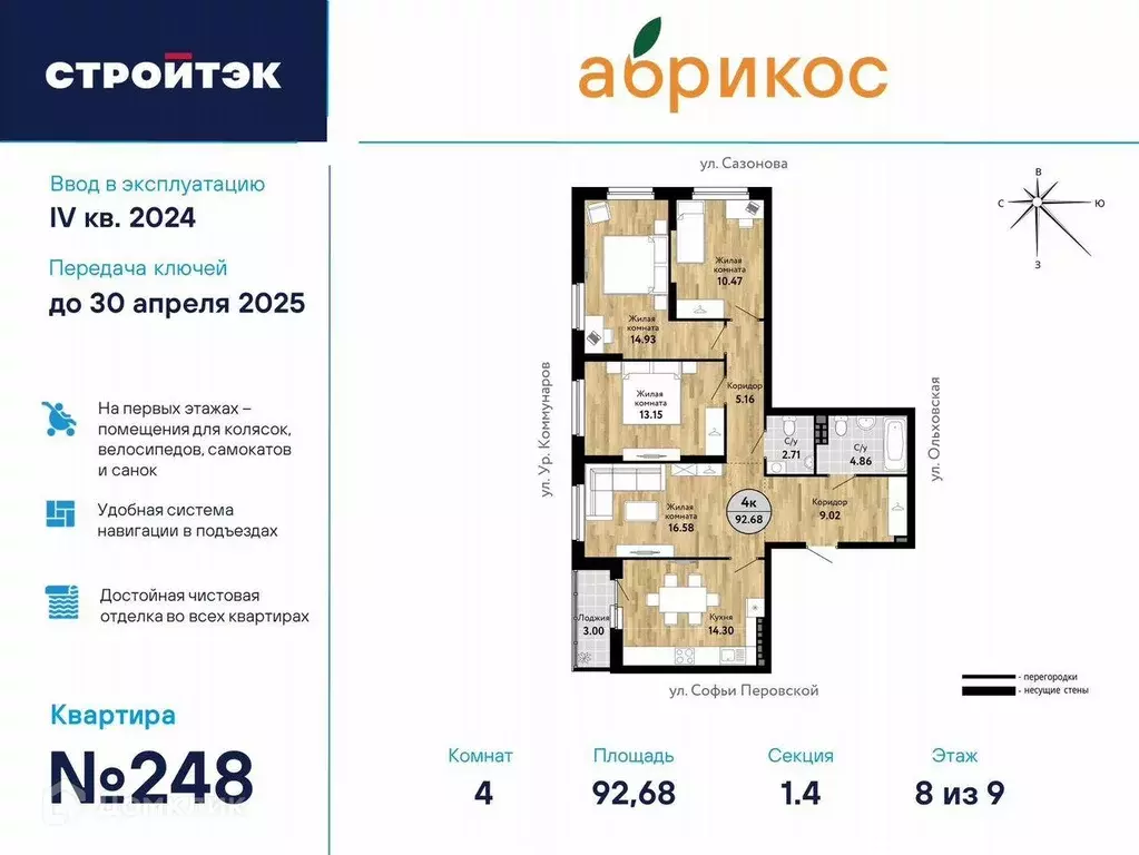 Продаётся 4-к квартира, 92.7 м - Фото 1