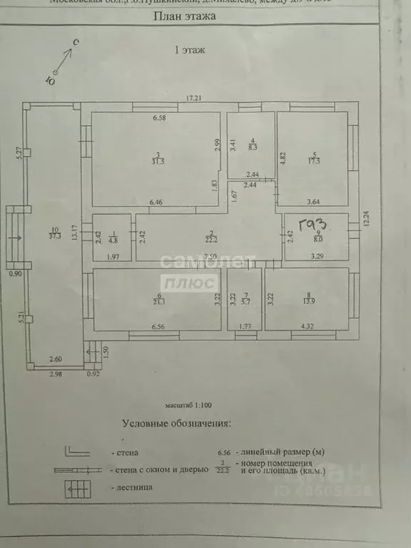 Коттедж в Московская область, Пушкинский городской округ, д. Михалево ... - Фото 2