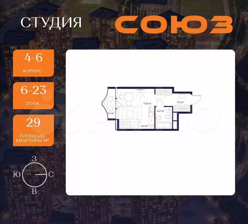 Квартира-студия, 29 м, 6/23 эт. - Фото 0