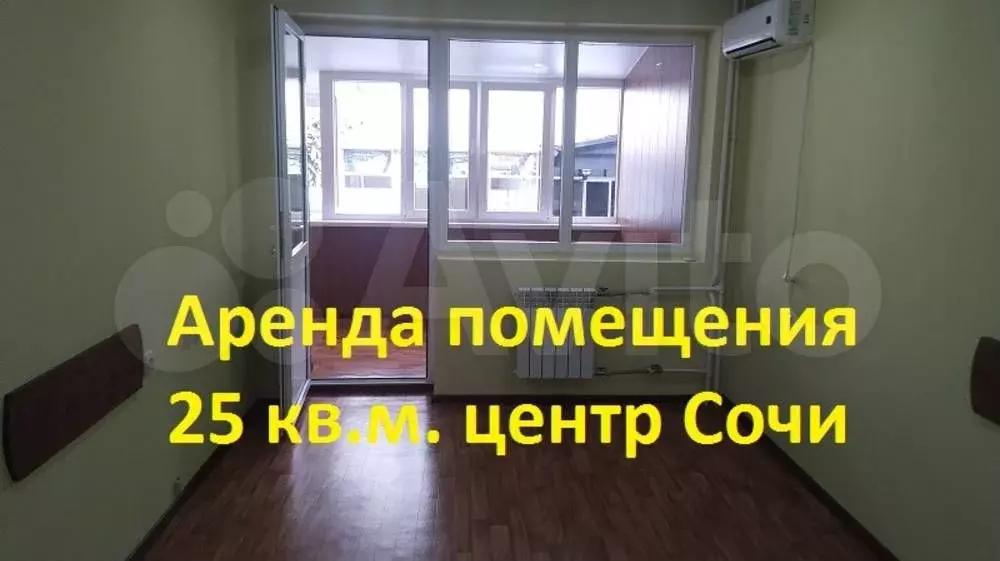 Свободного назначения, 30 м Центр Сочи - Фото 1
