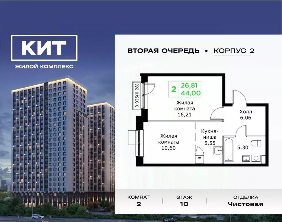 2-к кв. Московская область, Мытищи Имени Г.Т. Шитикова мкр, Кит 2 ... - Фото 0