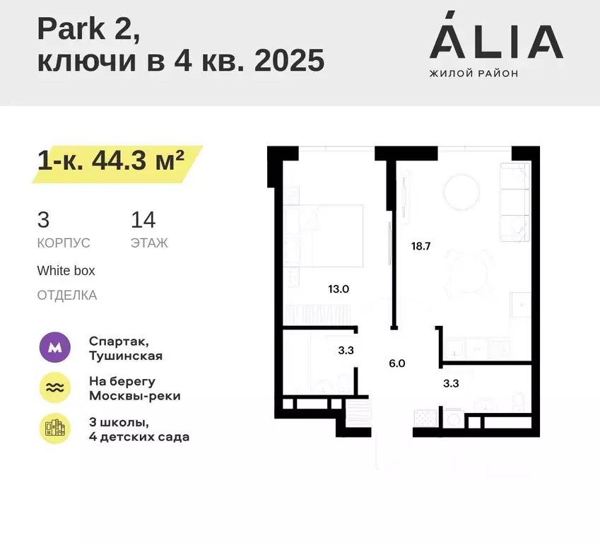 1-к кв. Москва Алиа жилой комплекс (44.3 м) - Фото 0