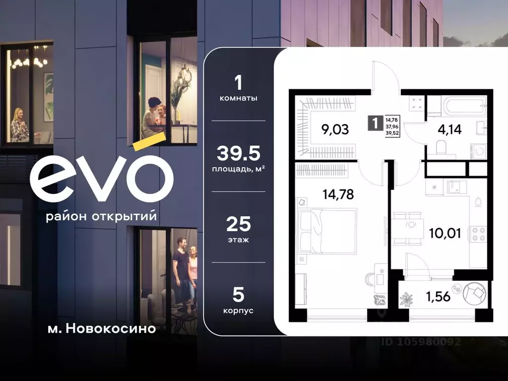 1-к кв. Московская область, Реутов  (39.52 м) - Фото 1
