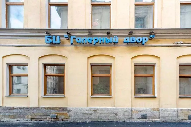 Офис в Санкт-Петербург Галерная ул., 20-22 (1608 м) - Фото 0