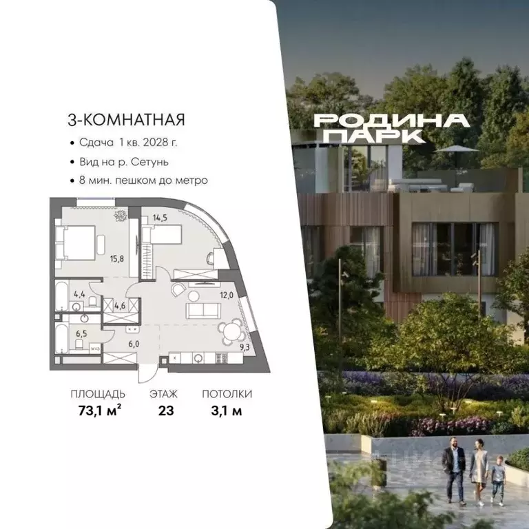3-к кв. Москва Родина Парк жилой комплекс, к5 (73.1 м) - Фото 0