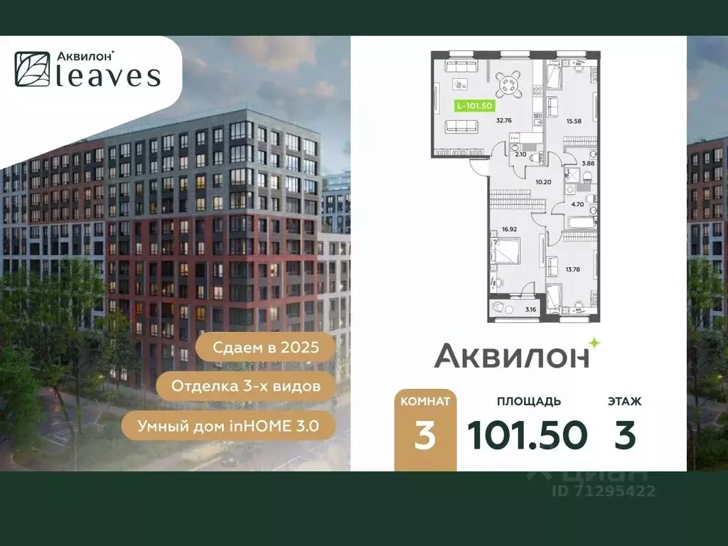 3-к кв. Санкт-Петербург Аквилон Ливз 2 жилой комплекс (101.5 м) - Фото 0