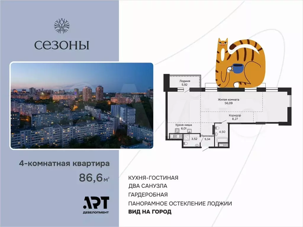 4-к. квартира, 86,7 м, 4/16 эт. - Фото 0