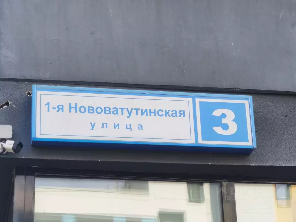 1-к кв. Москва ул. 1-я Нововатутинская, 3 (38.0 м) - Фото 2