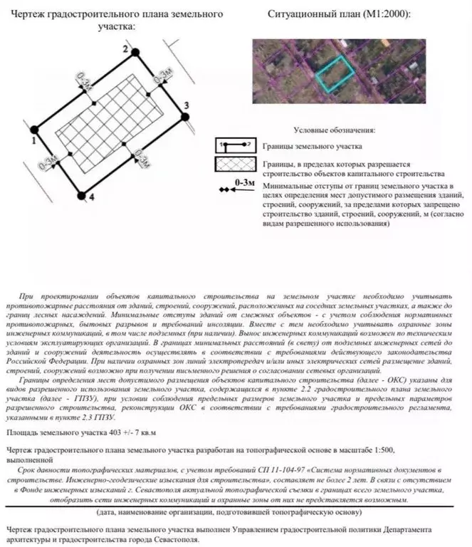 Участок в Севастополь Декоративное садоводческое товарищество, 8 (4.0 ... - Фото 1