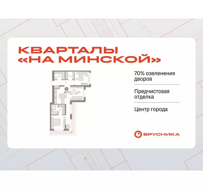 2-к кв. Тюменская область, Тюмень На Минской жилой комплекс (80.54 м) - Фото 0