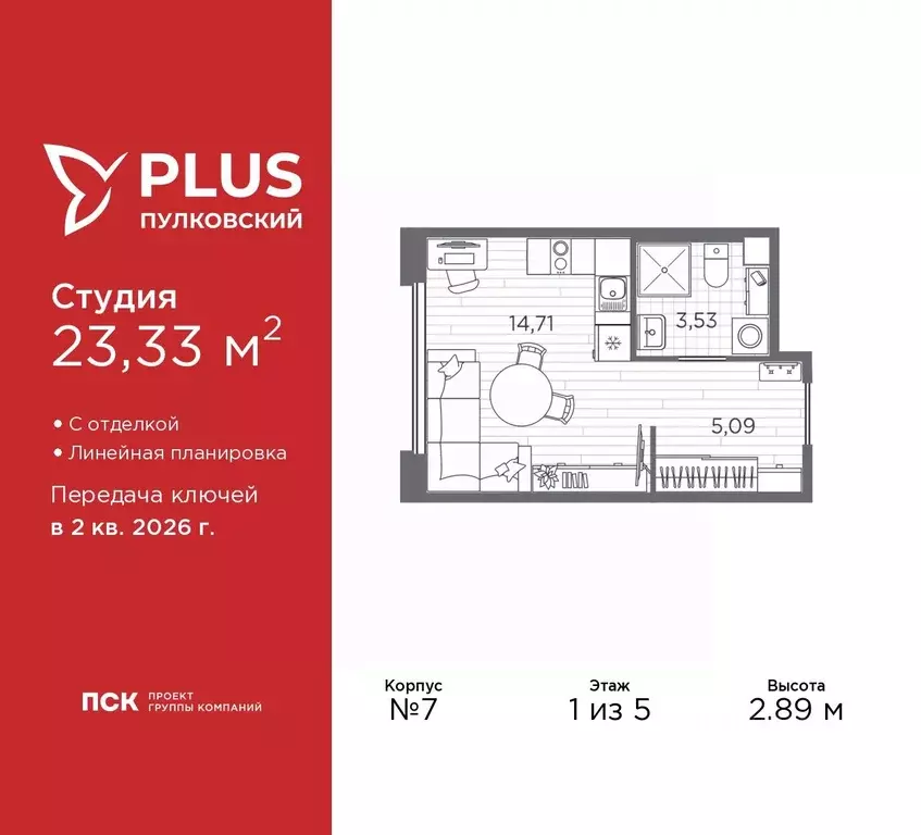 Студия Санкт-Петербург Плюс Пулковский жилой комплекс (23.33 м) - Фото 0