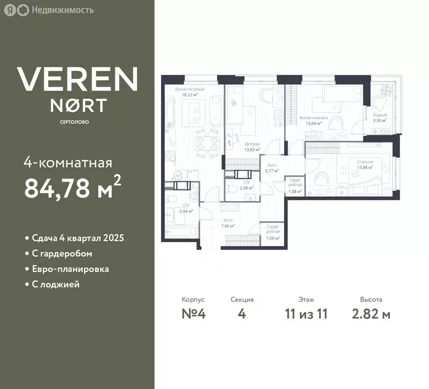 3-комнатная квартира: Сертолово, ЖК Верен Норт Сертолово (84.78 м) - Фото 1