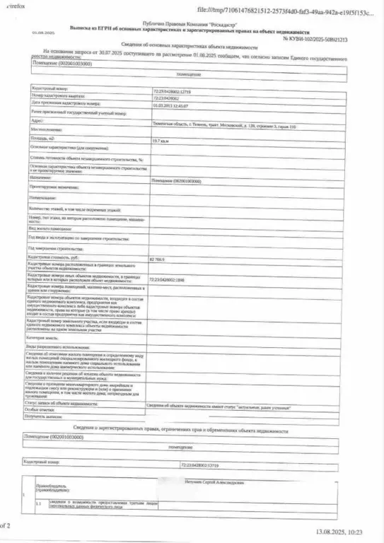 Помещение свободного назначения в Тюменская область, Тюмень ул. ... - Фото 2