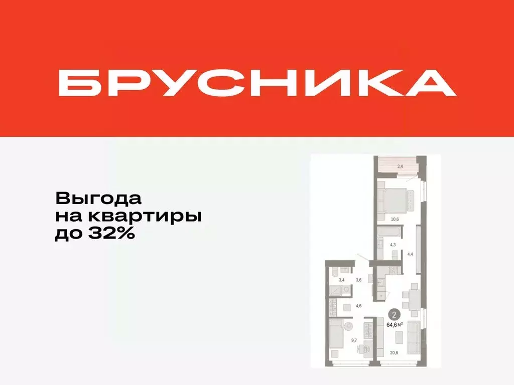 2-к кв. Тюменская область, Тюмень ул. Республики, 205к3 (64.6 м) - Фото 1