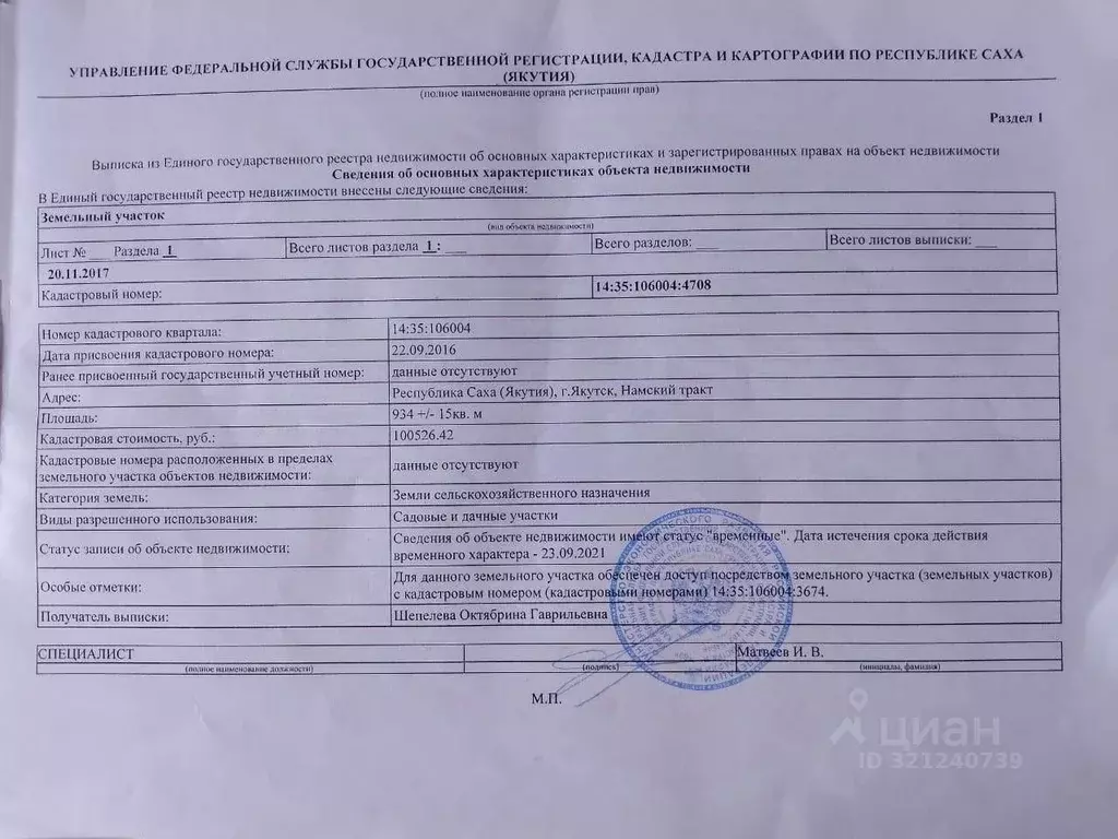 Участок в Саха (Якутия), Якутск городской округ, с. Сырдах ул. ... - Фото 1