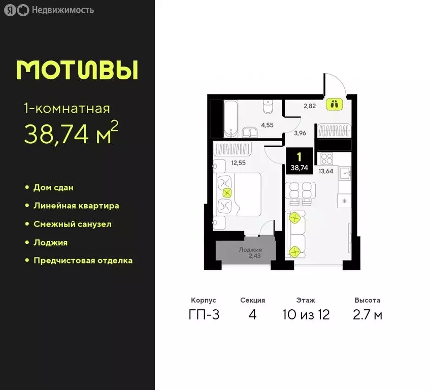 1-комнатная квартира: Тюмень, жилой комплекс Мотивы (38.74 м) - Фото 0