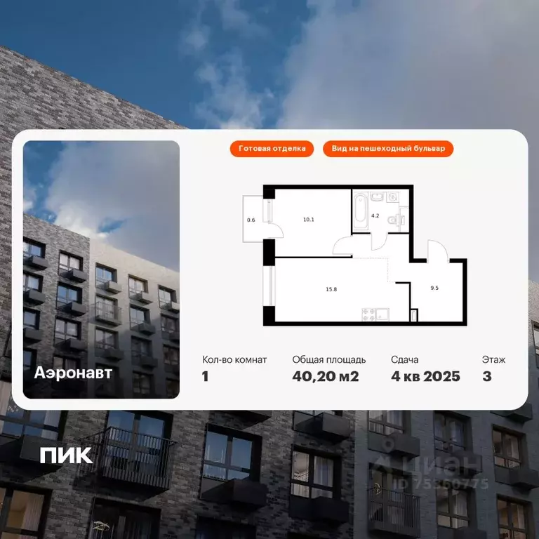 1-к кв. Санкт-Петербург Аэронавт жилой комплекс, 1 (40.2 м) - Фото 0