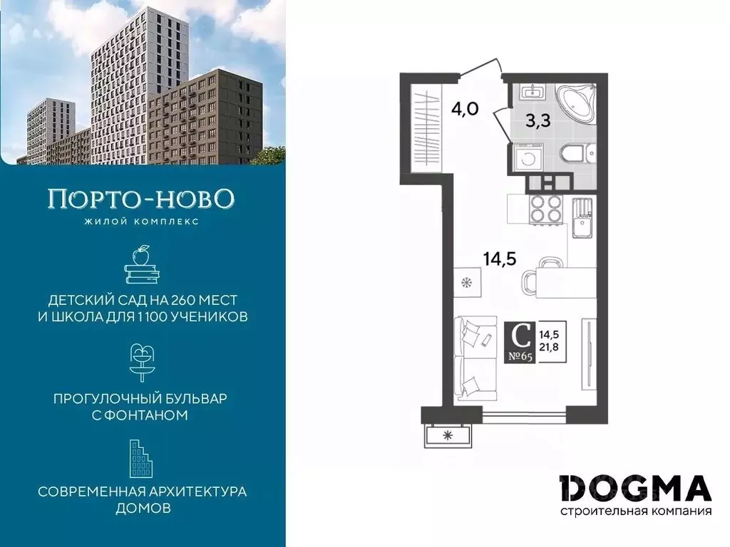 Студия Краснодарский край, Новороссийск Порто-Ново жилой комплекс ... - Фото 0