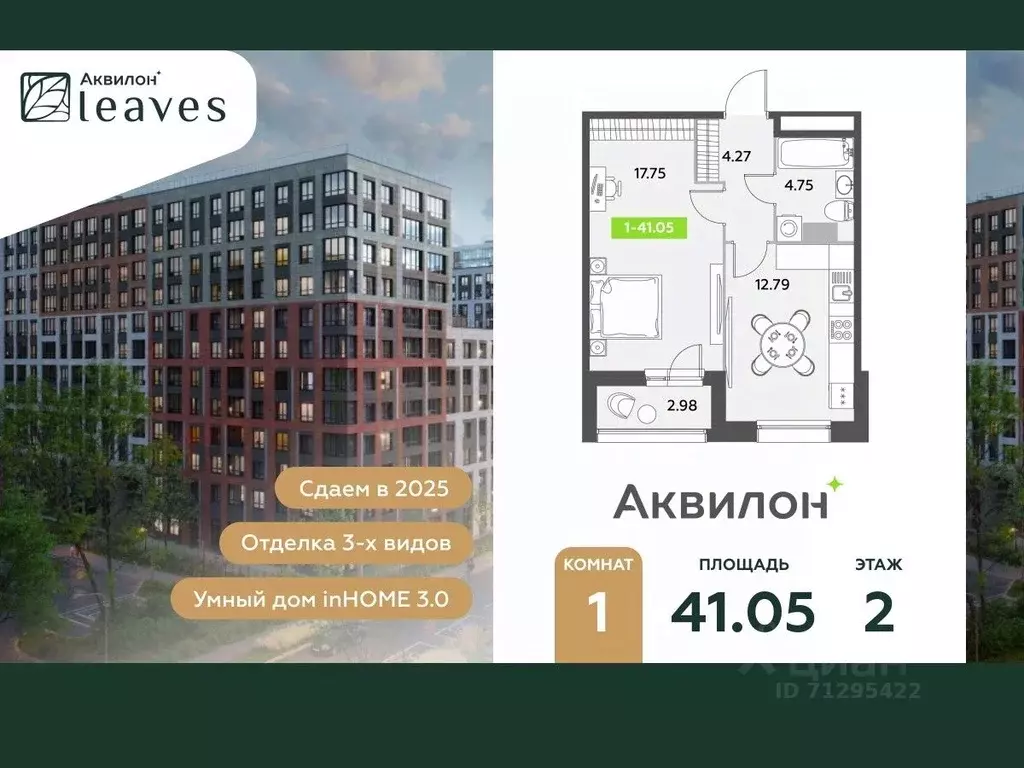 1-к кв. Санкт-Петербург Аквилон Ливз 2 жилой комплекс (41.05 м) - Фото 0